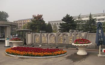 國際關系學院